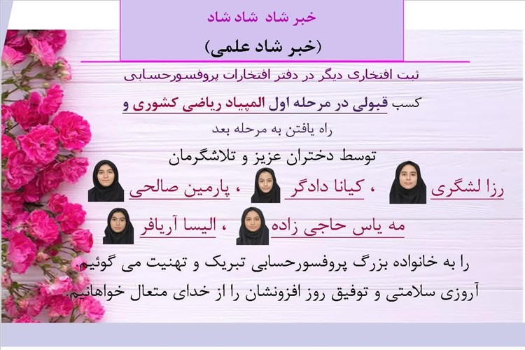 المپیاد ریاضی کشور