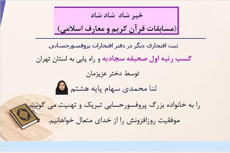 رتبه اول صحیفه سجادیه